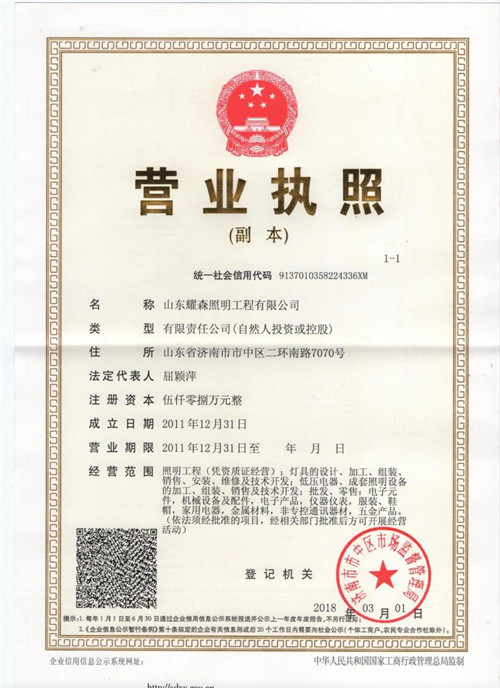 耀森照明-營業執照