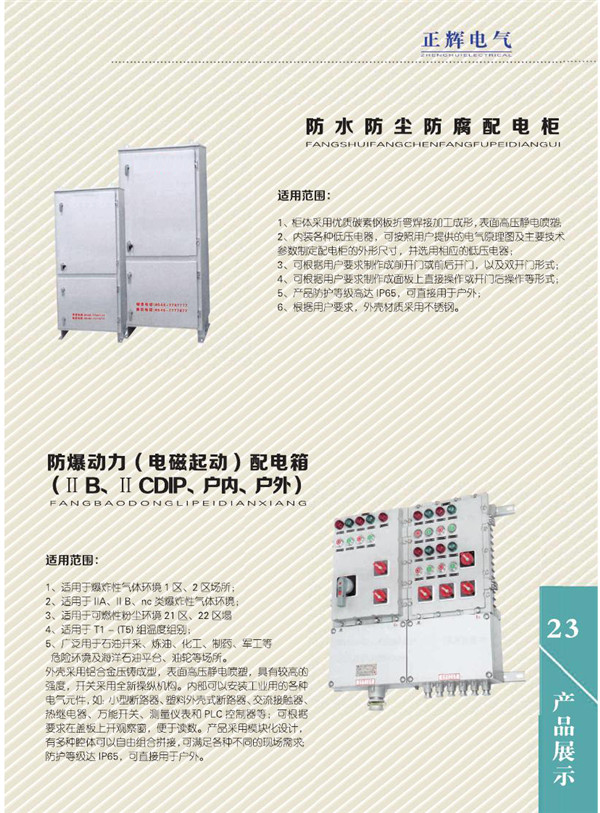山東高低壓配電柜分享配電柜安裝十大禁忌須注意（一）